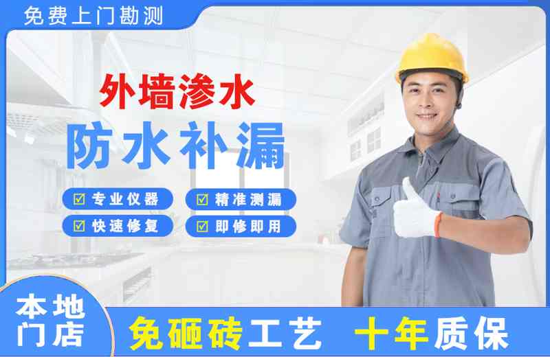 如东外墙渗水维修