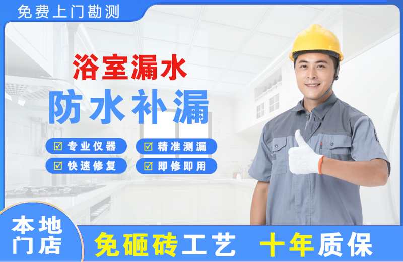 如东浴室漏水维修